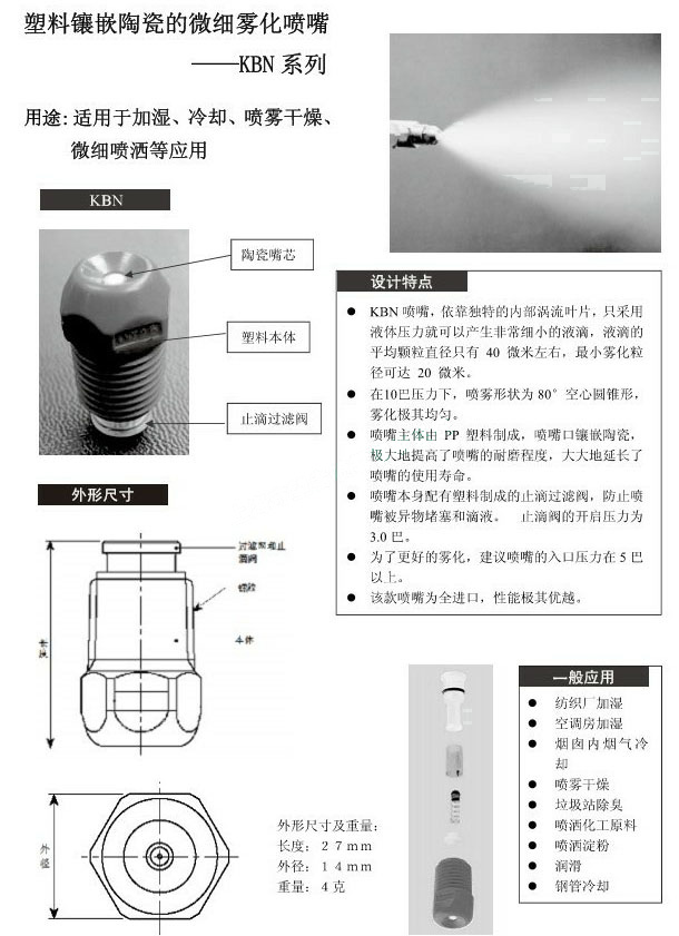 0KBN系列微细雾化喷嘴.jpg